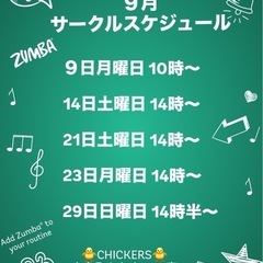 9月29日　日曜日　14時半開始ZUMBAレッスンのお誘い