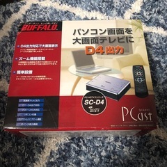 即決　PCコンバータ　S端子、コンポジット