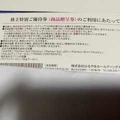 はるやま、フォーエルシャツ無料券(株主優待券)の画像