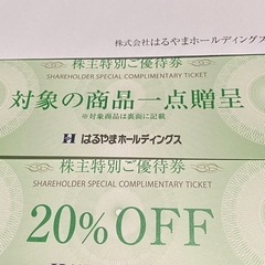 はるやま、フォーエルシャツ無料券(株主優待券)の画像