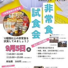 もしもの時のための防災講座〜非常食試食会〜 − 福岡県