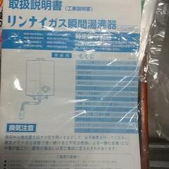 Rinnaiガス給湯器、の画像