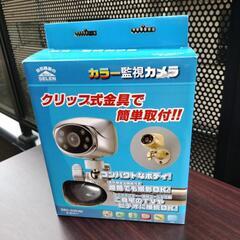新品未使用  監視カメラ
