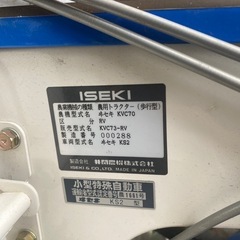 ISEKI 管理機　歩行型　の画像