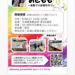 おともも9/28のお知らせ(LGBTQ)