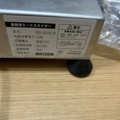 業務用ミートスライサー
の画像