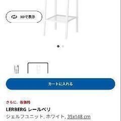 【IKEA】美品／おしゃれな棚ですの画像