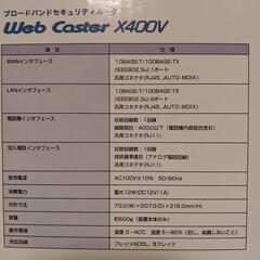 【本日にて掲載終了】IP電話対応 無線/有線ルーター Web caster x400vの画像