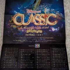 ディズニーオンクラシック魔法の夜の音楽祭2024チケットの画像