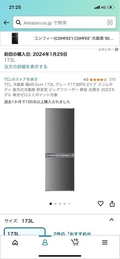 【受け渡し予定決定】 TCL 冷蔵庫 幅49.5cm 173L グレー F173BFN 2ドア
