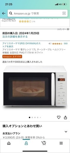 【受け渡し予定決定】アイリスオーヤマ 電子レンジ 17L ターンテーブル ヘルツフリー 単機能 全国対応 PMG-T179-W ホワイト