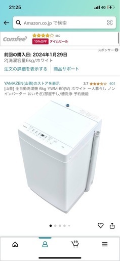 [【受け渡し予定決定】山善] 全自動洗濯機 6kg YWM-60(W) ホワイト 一人暮らし ノンインバーター おいそぎ/部屋干し/槽洗浄 予約機能