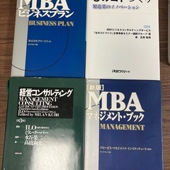 本/MBA/ものこと作り/経営コンサリディング