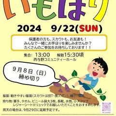 芋掘り