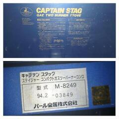 【キャプテンスタッグ】ガスツーバーナーコンロの画像