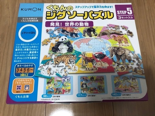 くもんのジグソーパズル　発見！世界の動物