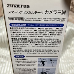 スマートフォンホルダー付きカメラ三脚　新品の画像