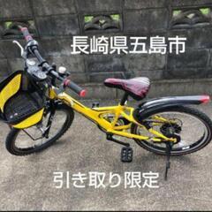 20インチ自転車　引取限定　長崎県五島市