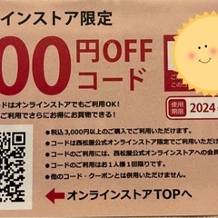 西松屋オンラインショップ限定クーポン 500円分