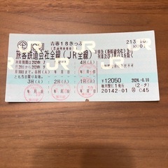 青春18切符　2024年夏　１回分
