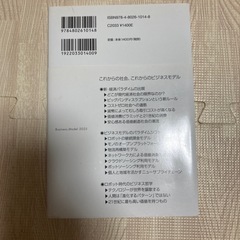 ビジネスモデル　2025 長沼博之の画像