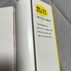 ４０代からの「太らない体」のつくり方 満尾正／著の画像