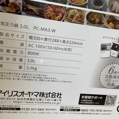 【値下げ】新品未使用 電気圧力鍋3L アイリスオーヤマの画像