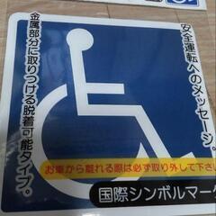 身障者マグネット◆身障者車椅子ステッカー◆障害者マーク