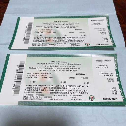 杉山清貴&オメガドライブ　ライブチケット２枚分