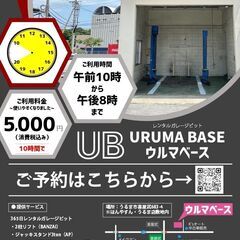 2柱リフト付レンタルガレージピット・プラン改定しました