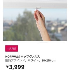 IKEA 白　ブラインドの画像