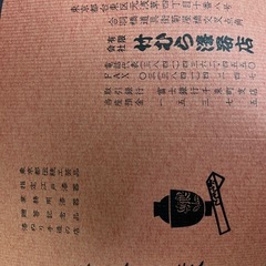 漆器 菓子鉢 金箔春秋 と 飛鳥鉢 セットの画像
