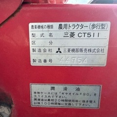 三菱　耕運機　CT511 ジャンク品　部品取りなどにの画像