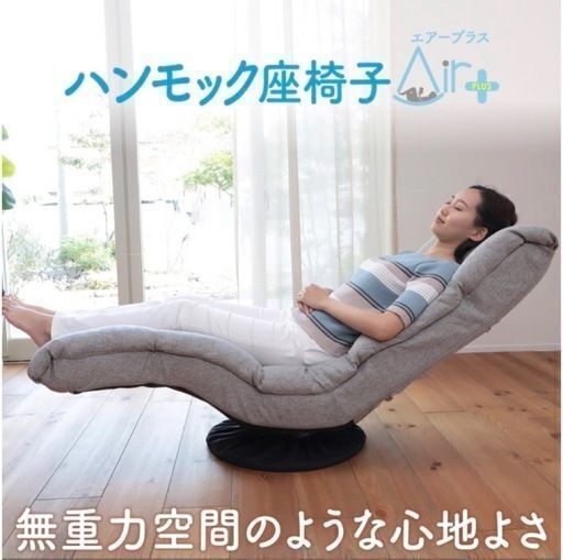 ハンモック座椅子 Air+ 回転座椅子