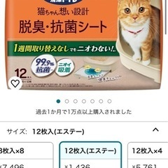 「新品」花王 猫用　消臭シート3セットの画像
