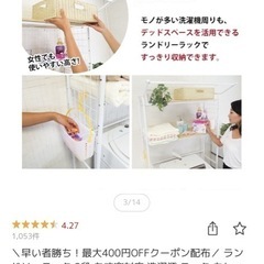 ekans　洗濯機ラック/ランドリーラック、可動棚/伸縮式の画像