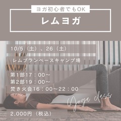 キャンプヨガ&焚き火会