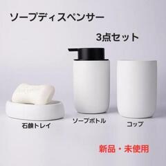 ソープディスペンサー ソープボトル コップ 石鹸トレイ 陶器 3...