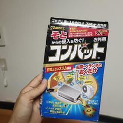コンバット　外用