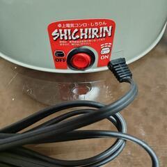 卓上電気コンロ　しちりん　SHICHIRIN  CS3-0404の画像