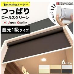 サイズに注意⚠️1級遮光ロールスクリーン突っ張り式