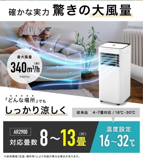 スポットエアコン