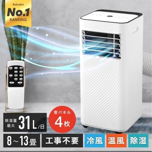 スポットエアコン