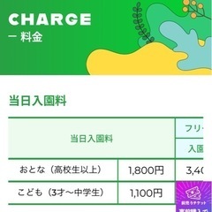 無料ご入園ペアチケットの画像