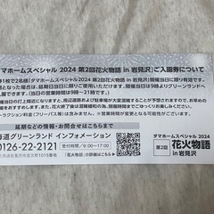 無料ご入園ペアチケットの画像