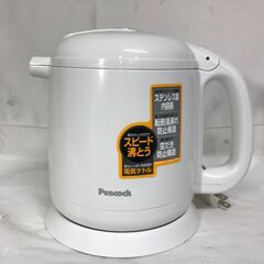 【北見市発】ピーコック PEACOCK 電気ケトル WAK-08...