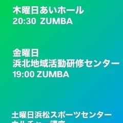 9月浜北ZUMBA