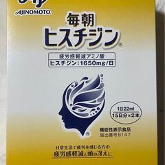 【新品・未開封】味の素　毎朝ヒスチジン　疲労感軽減アミノ酸　2本...