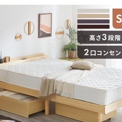 セミダブルベッド　マットレスセット　