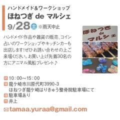 ほねつぎdeマルシェ